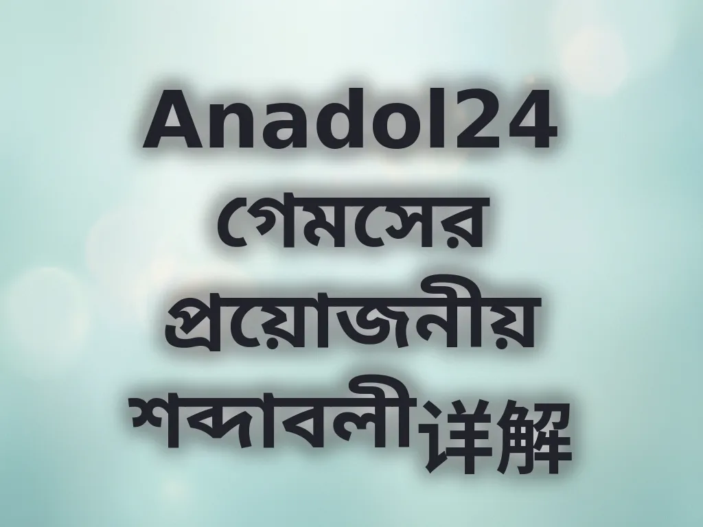 ক্যাসিনো শব্দাবলী