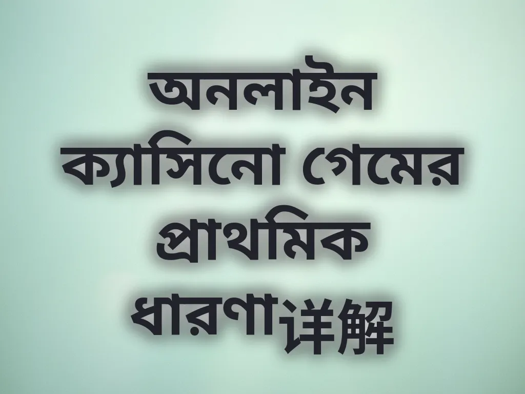 প্রাথমিক ধারণা